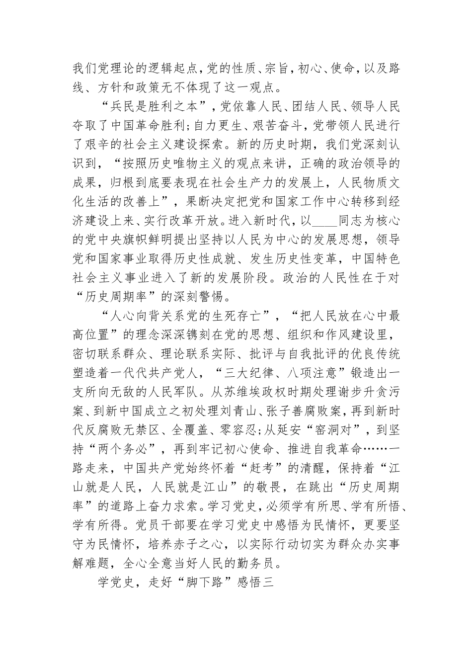 学党史走好“脚下路”感悟.doc_第3页