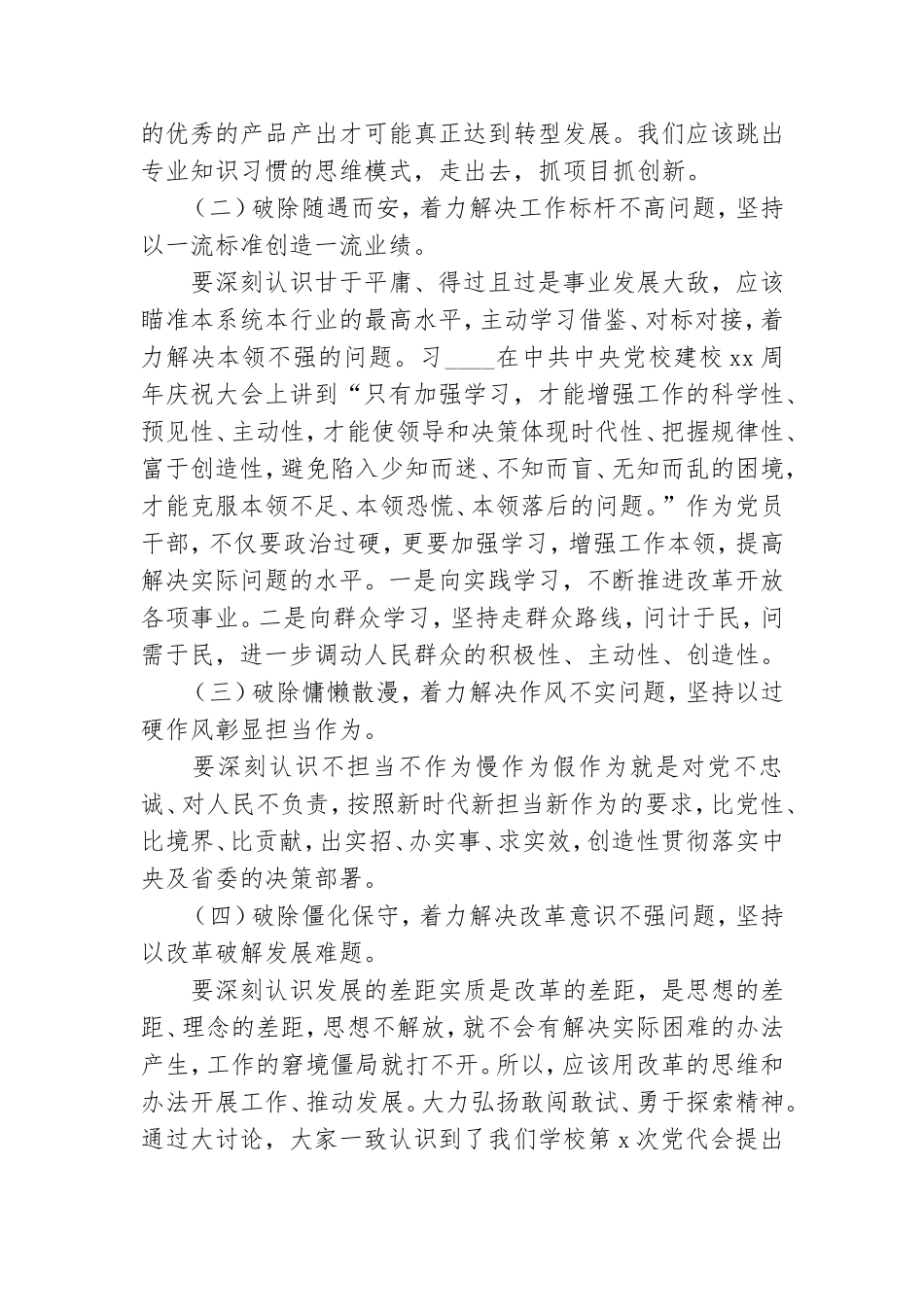 医院有关学习改革创新党史教育的六点发言提纲.doc_第2页
