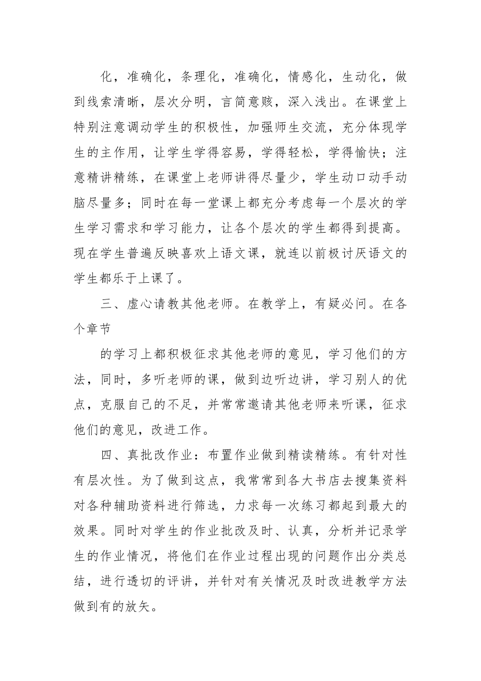 2021数学教学工作总结班主任工作.docx_第2页