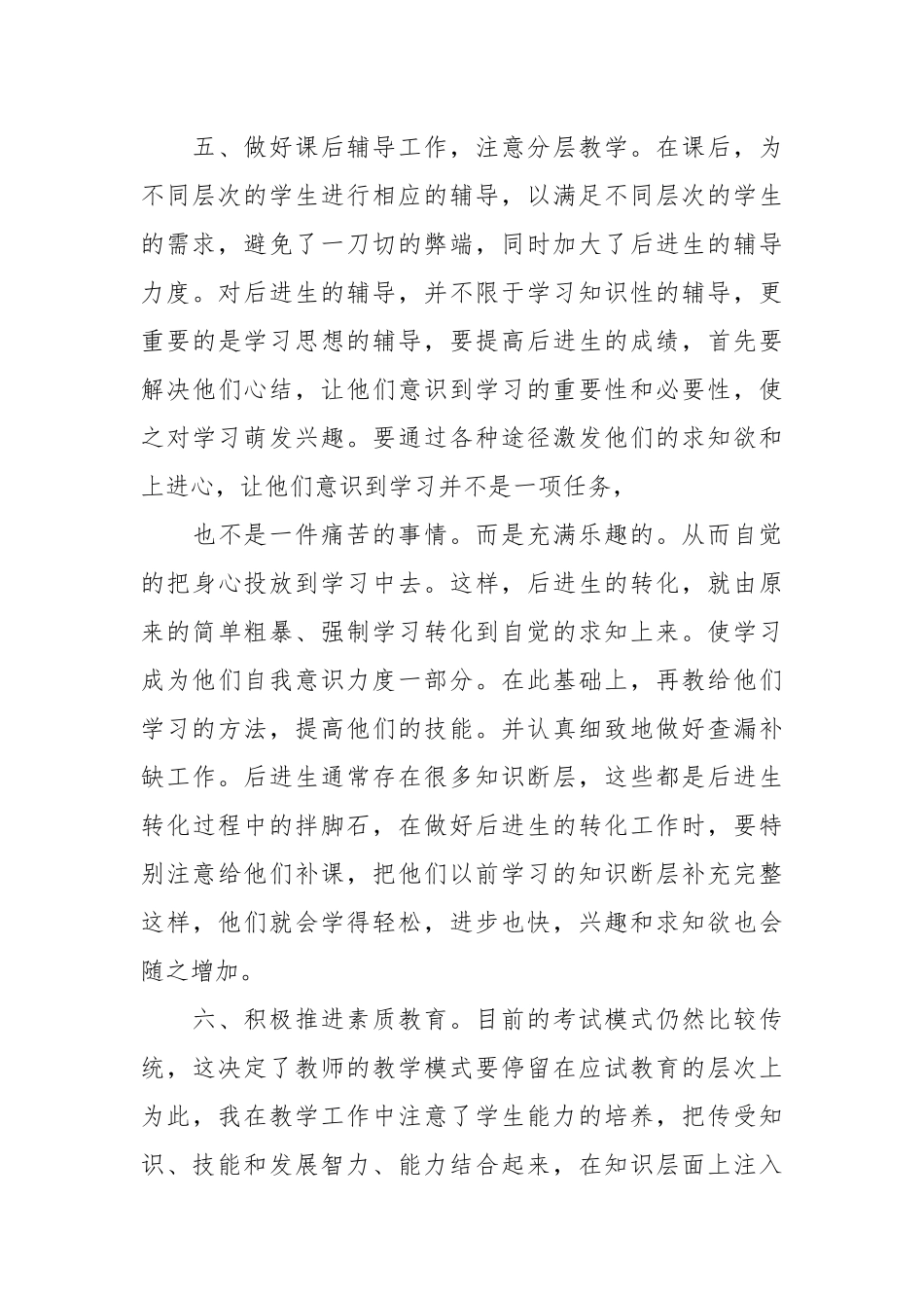 2021数学教学工作总结班主任工作.docx_第3页