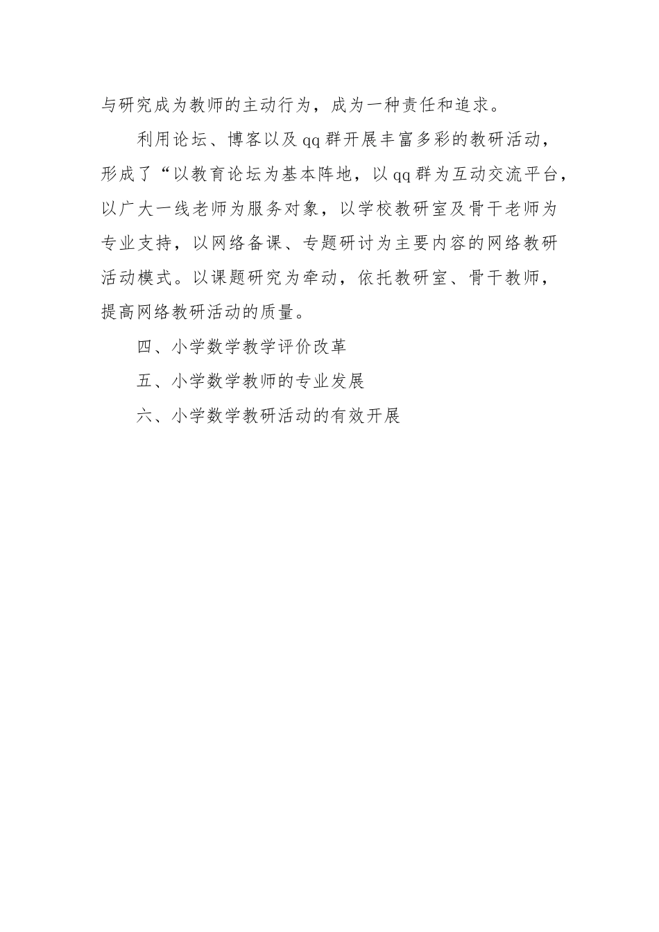 2021数学教学学习笔记.docx_第3页