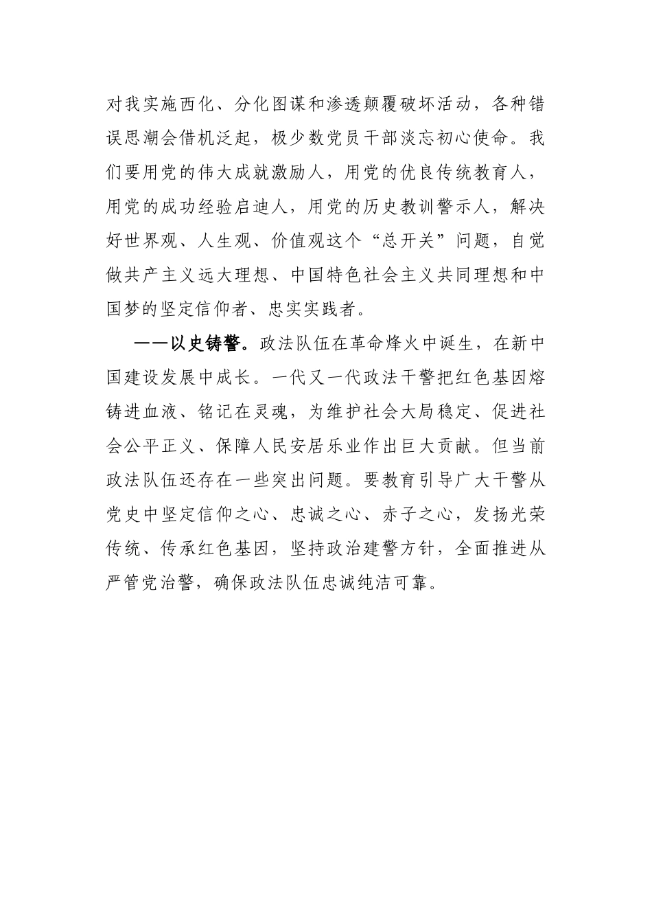 党委副书记在党史学习教育“学史增信”交流研讨会上的发言材料.docx_第2页
