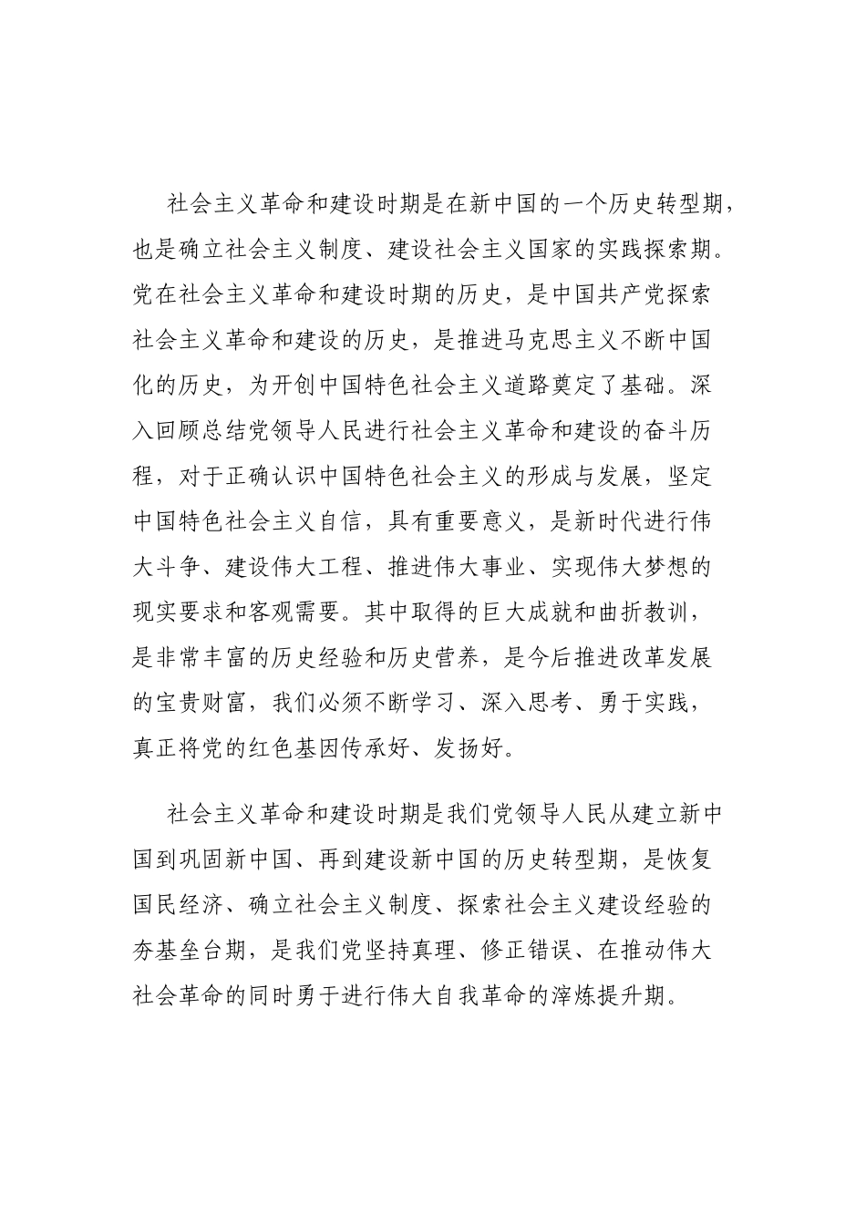 党支部在社会主义革命和建设时期的历史学习发言材料.docx_第2页