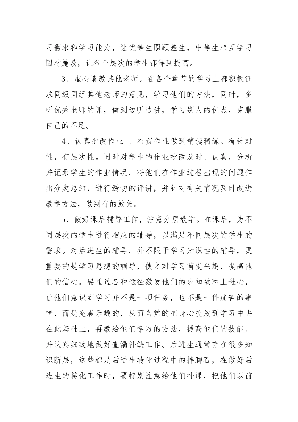 2021数学教师教育教学工作总结.docx_第2页