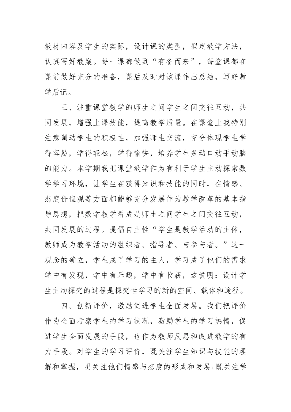 2021数学教师年度考核个人总结范例.docx_第2页