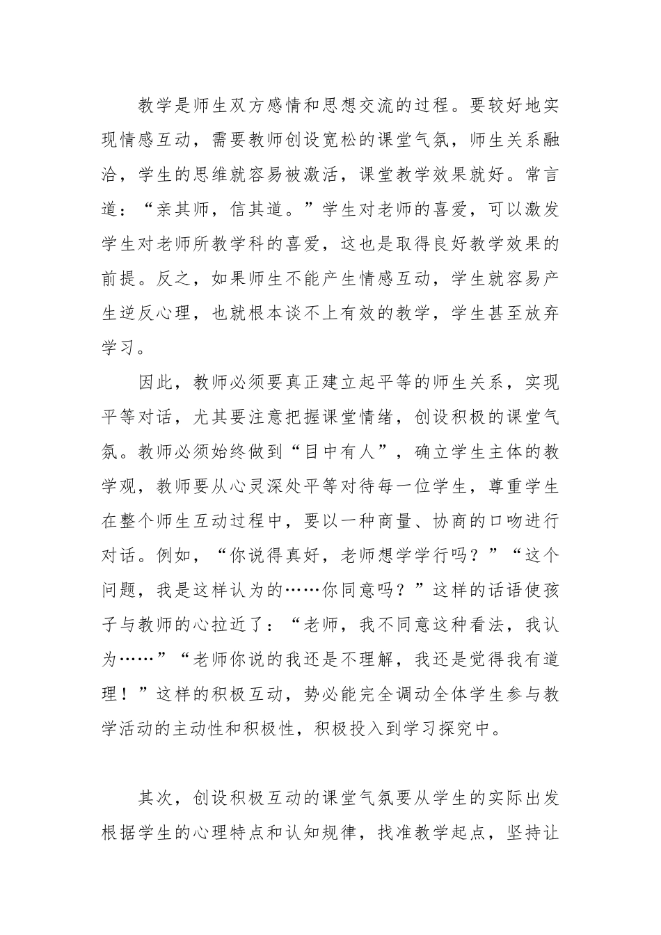 2021数学教研活动心得.docx_第3页