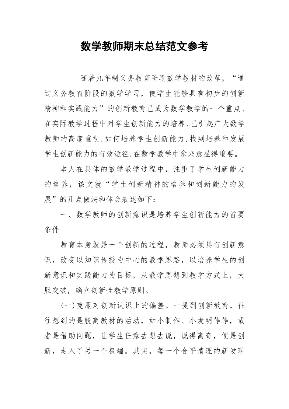 2021数学教师期末总结范文参考.docx_第1页