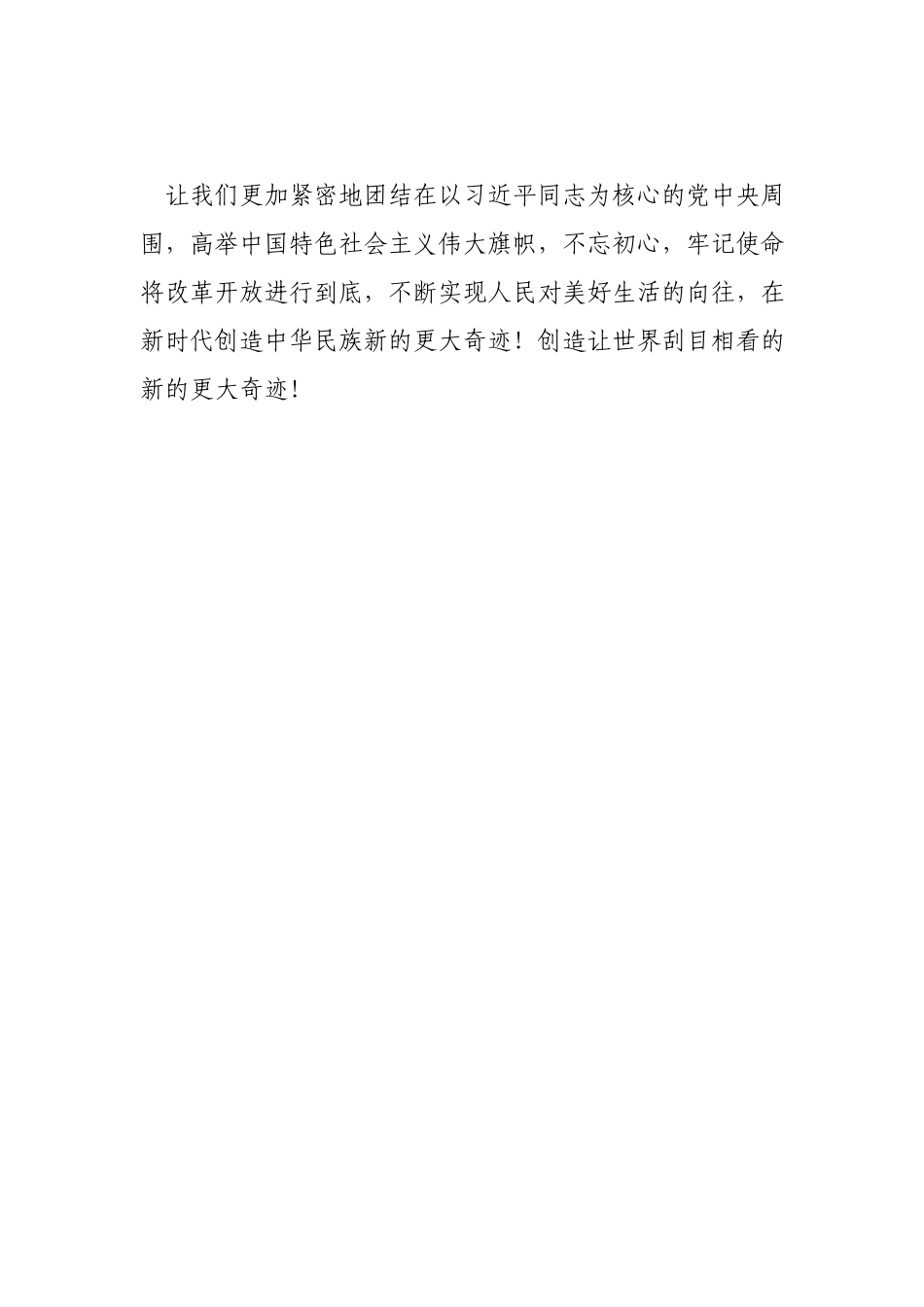 党员干部“改革开放新时期”专题研讨发言材料.docx_第3页