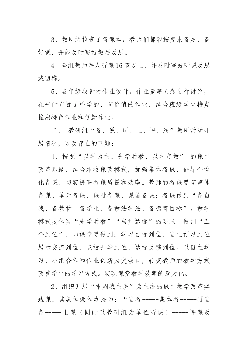 2021数学教研组教学工作总结.docx_第2页