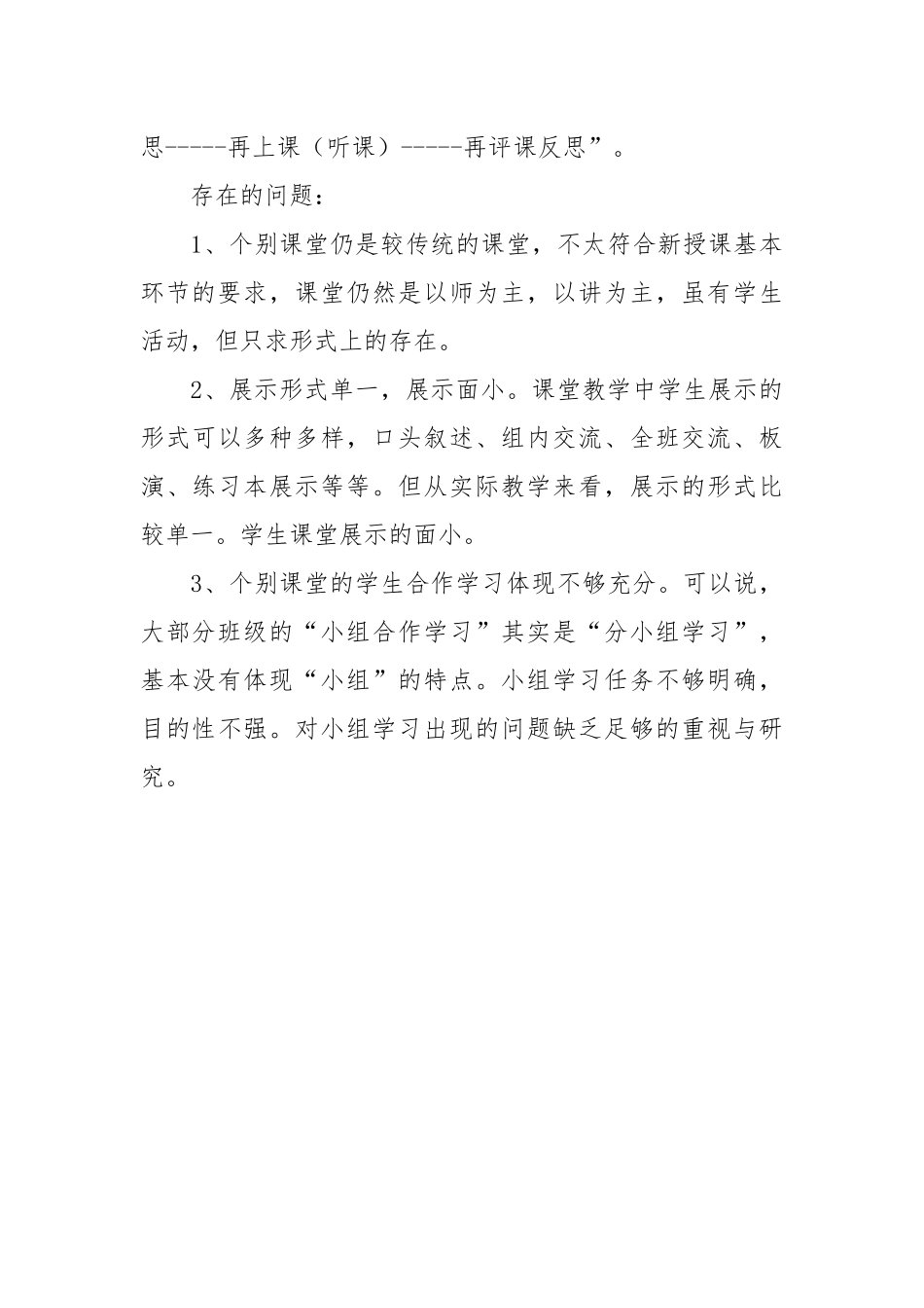 2021数学教研组教学工作总结.docx_第3页
