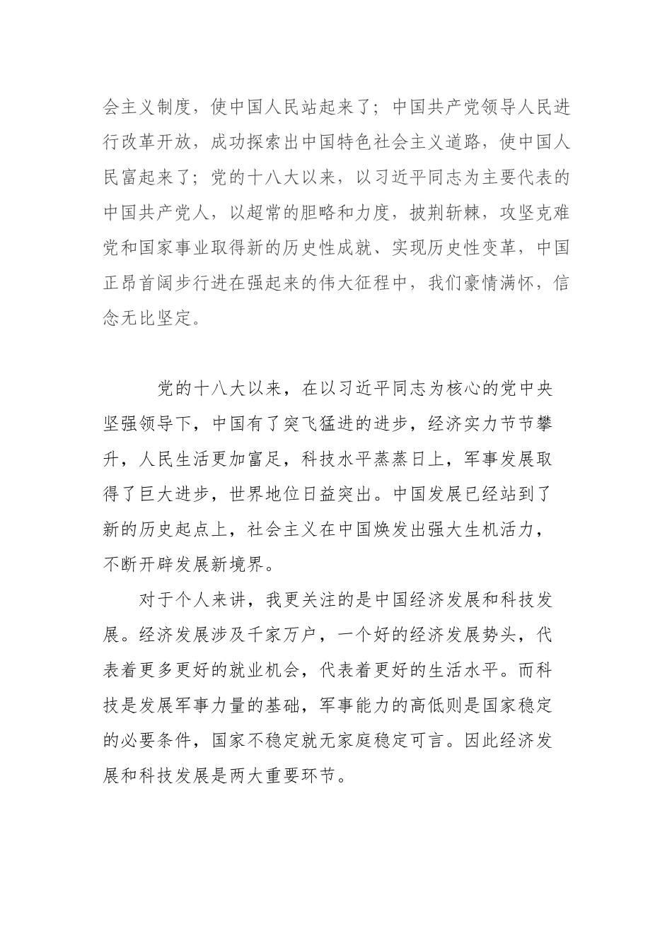 党员干部学习“党的十八大以来历史”专题研讨发言.docx_第2页