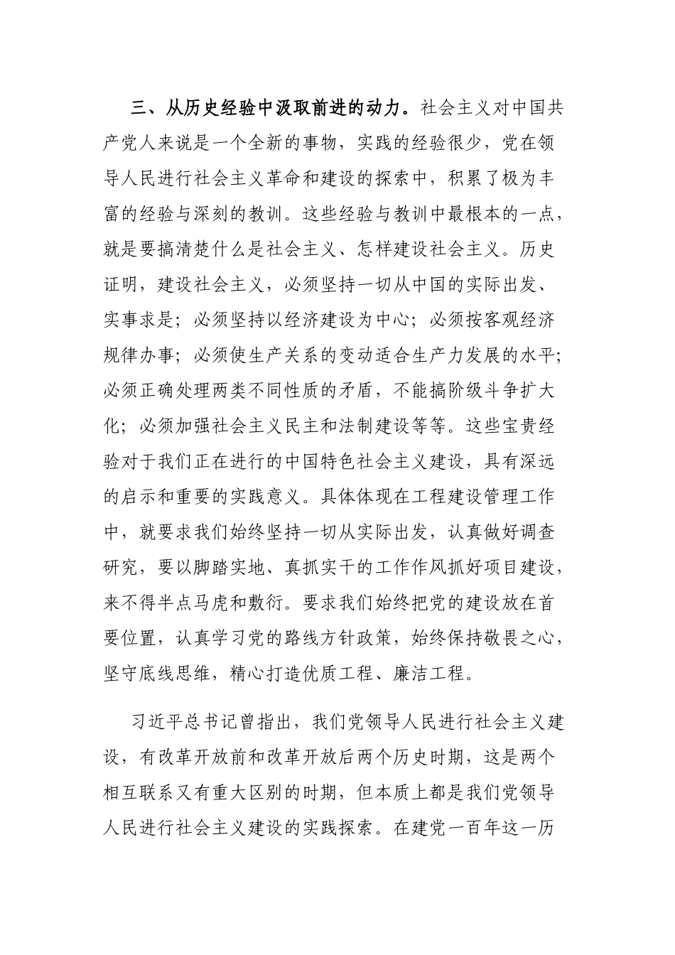 机关单位学习社会主义革命和建设时期历史专题发言材料.docx_第3页