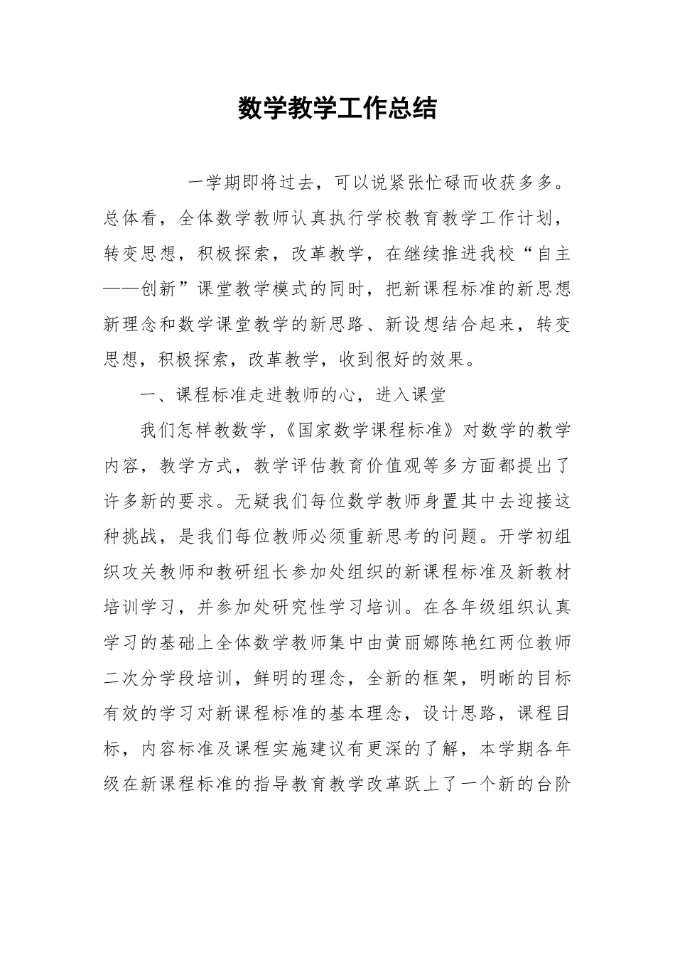 2021数学教学工作总结.docx_第1页