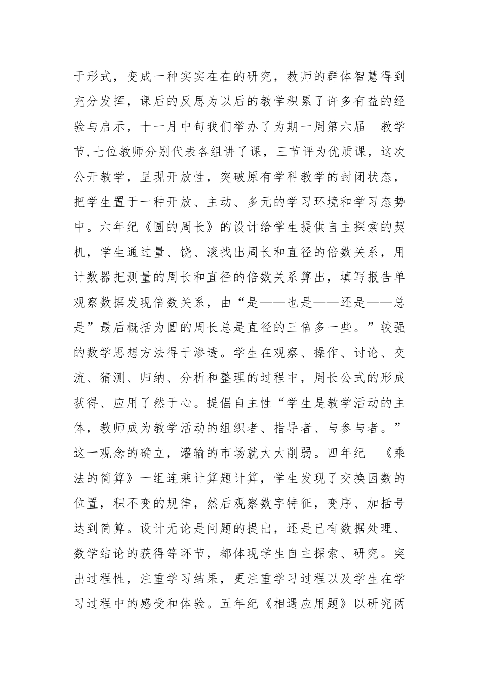 2021数学教学工作总结.docx_第3页