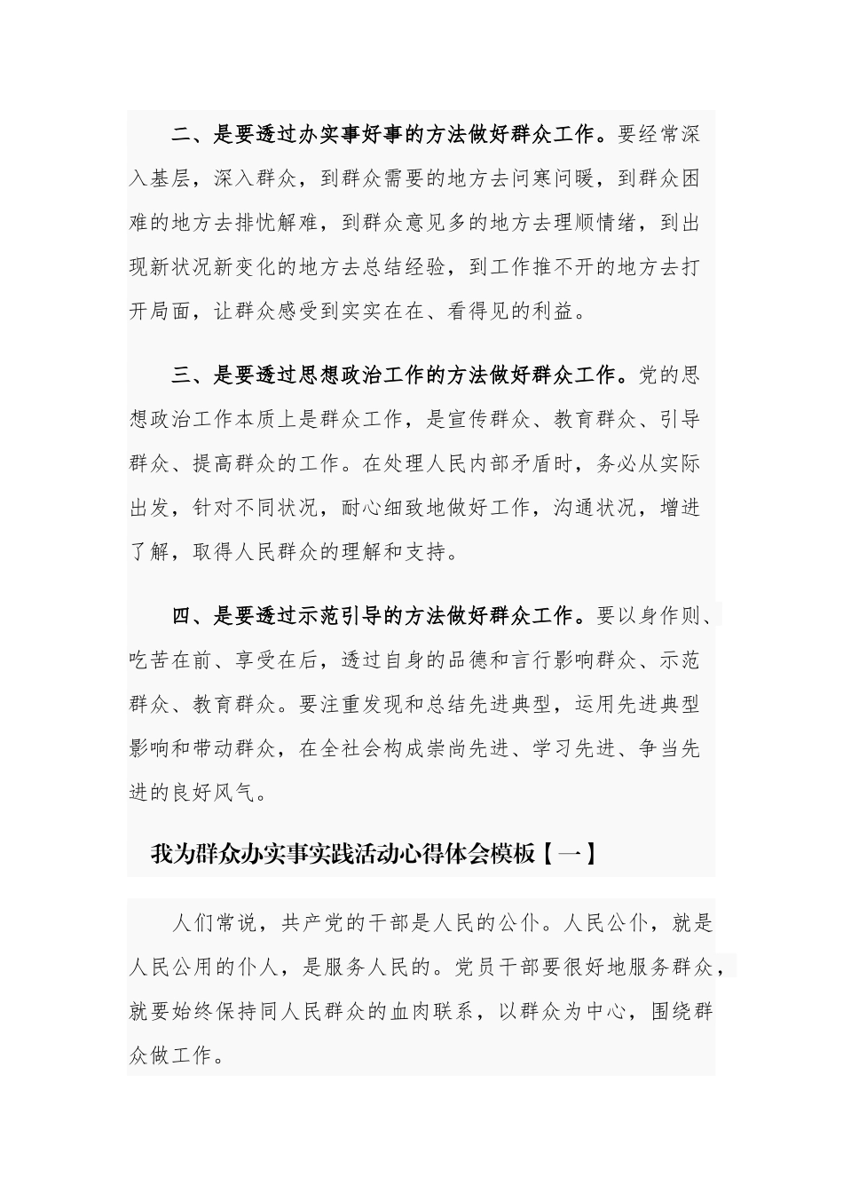 6篇2021年党员干部我为群众办实事实践活动心得体会通用范文.docx_第2页