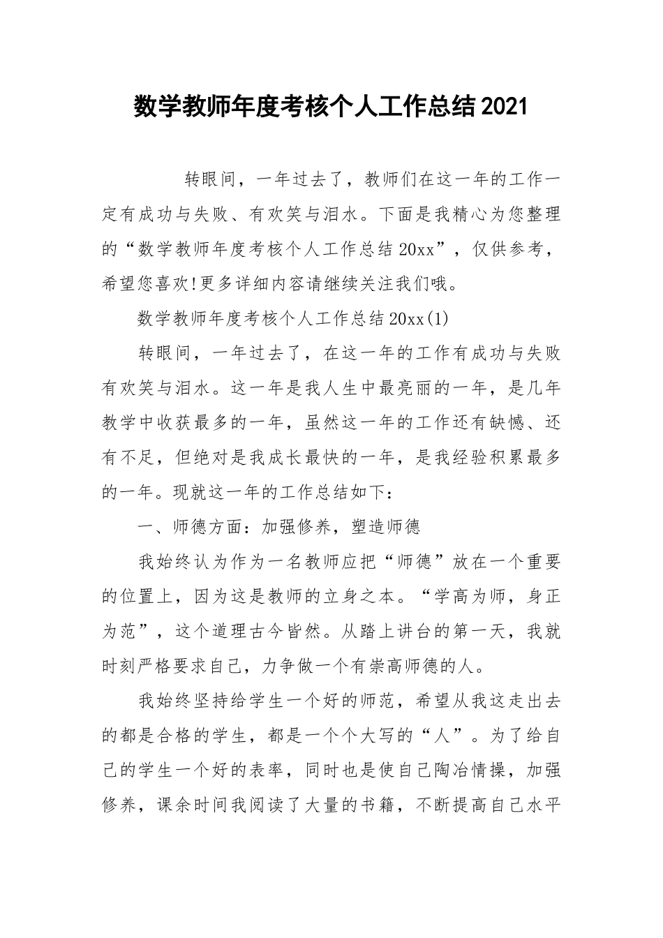 2021数学教师年度考核个人工作总结.docx_第1页
