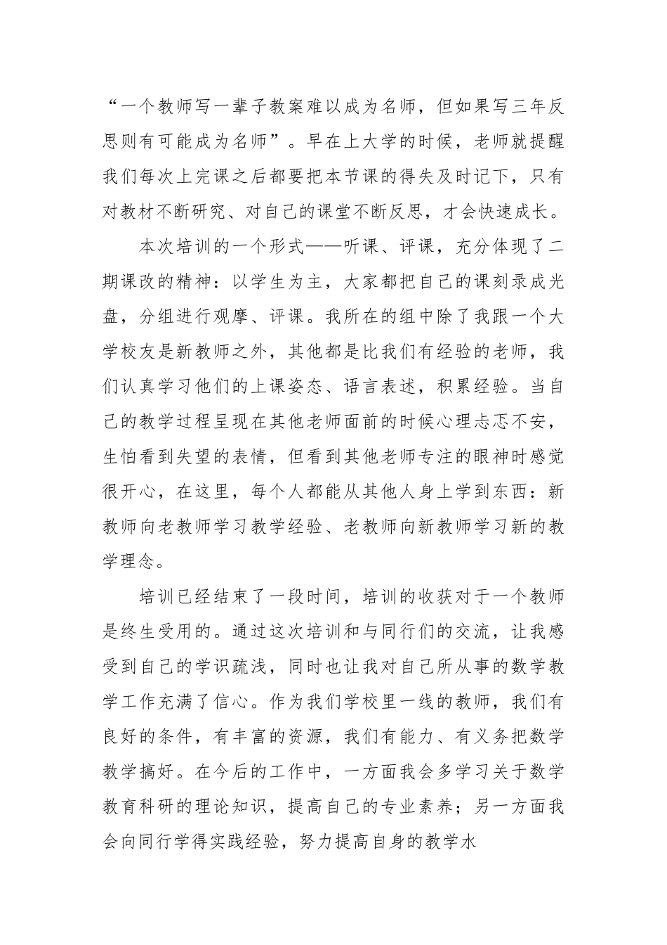 2021数学教学研修班培训小结.docx_第2页