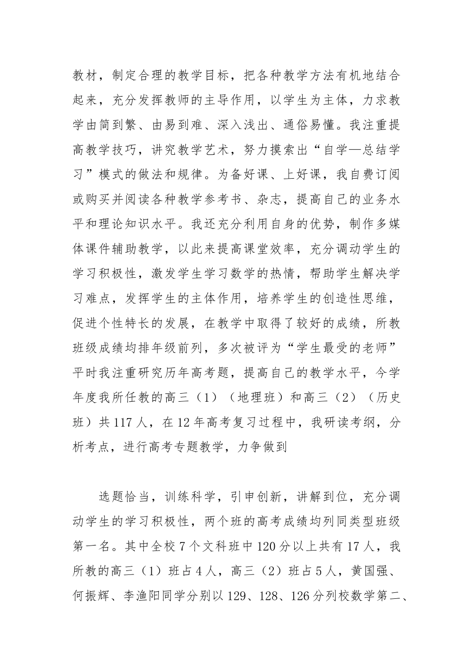 2021数学教师述职报告.docx_第3页