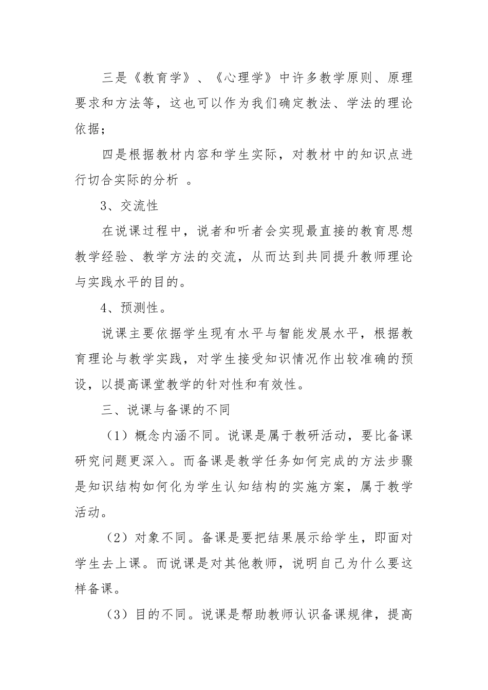 2021数学教师怎么进行说课.docx_第2页