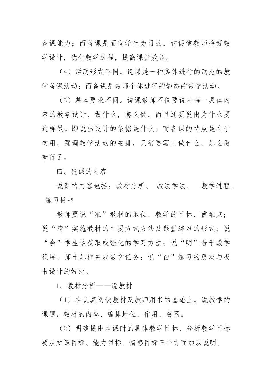 2021数学教师怎么进行说课.docx_第3页