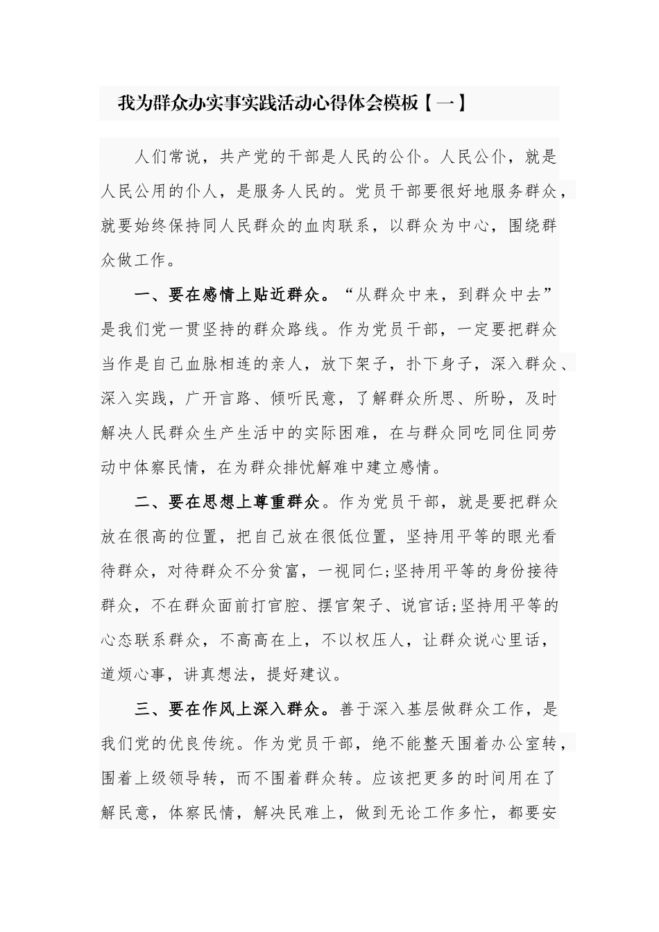 10篇支部党员我为群众办实事实践活动心得体会通用范文.docx_第1页