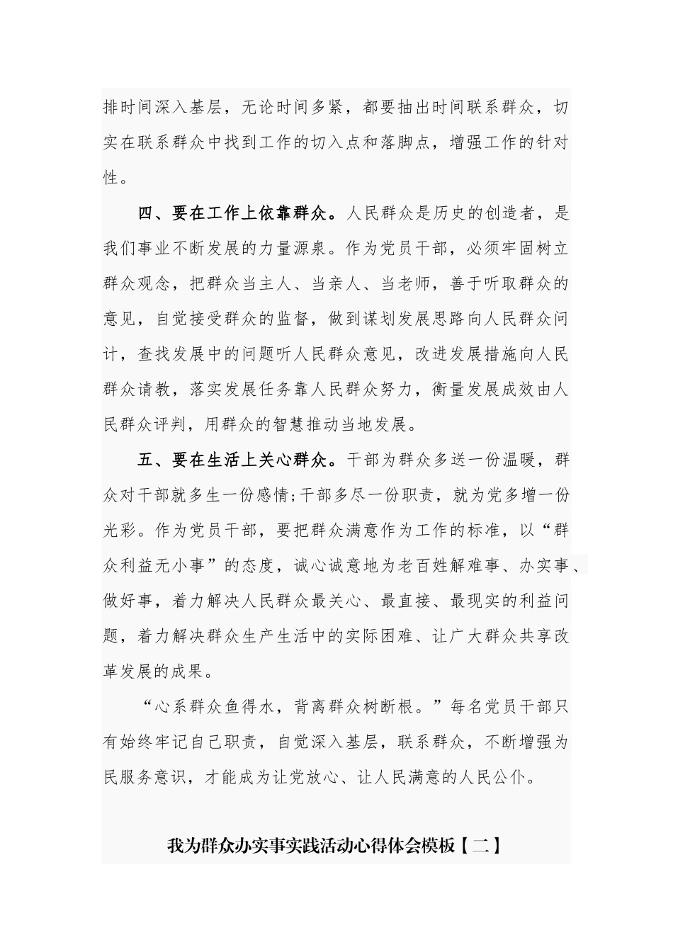 10篇支部党员我为群众办实事实践活动心得体会通用范文.docx_第2页