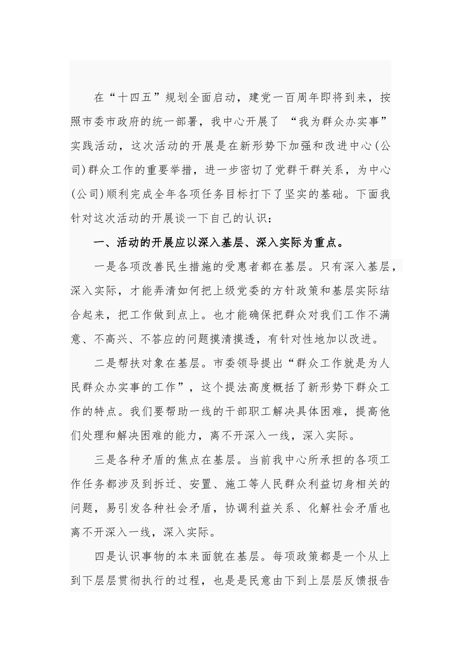 10篇支部党员我为群众办实事实践活动心得体会通用范文.docx_第3页