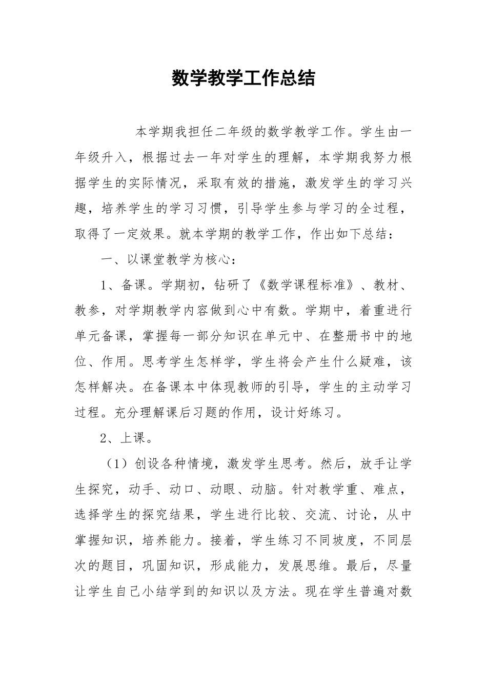 2021数学教学工作总结9.docx_第1页