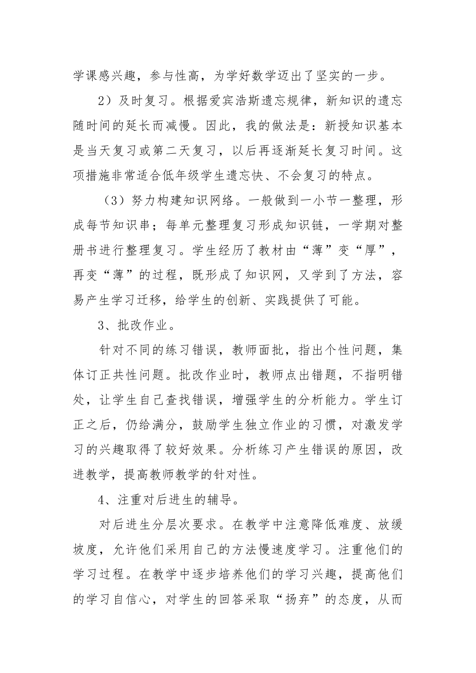 2021数学教学工作总结9.docx_第2页