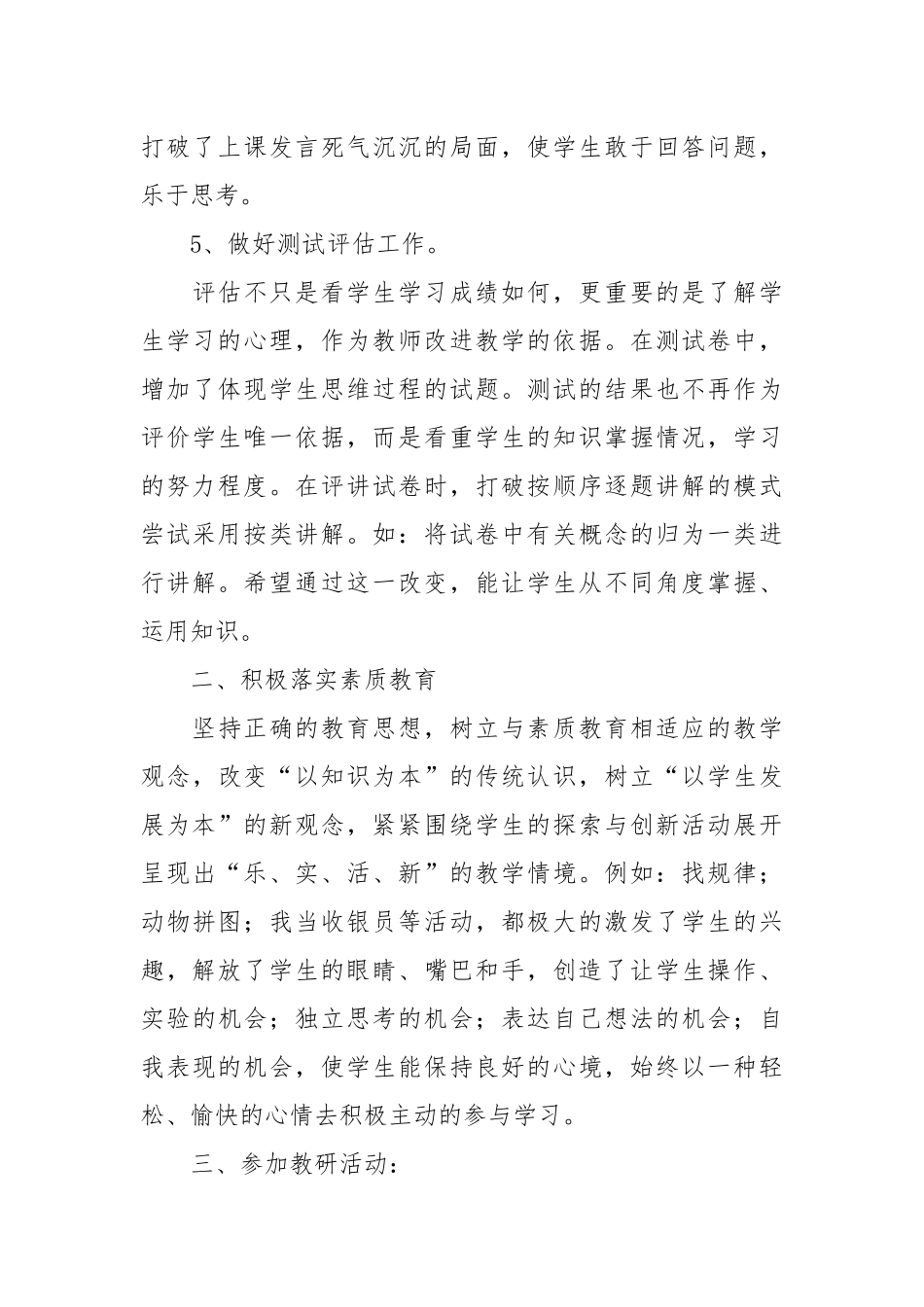 2021数学教学工作总结9.docx_第3页