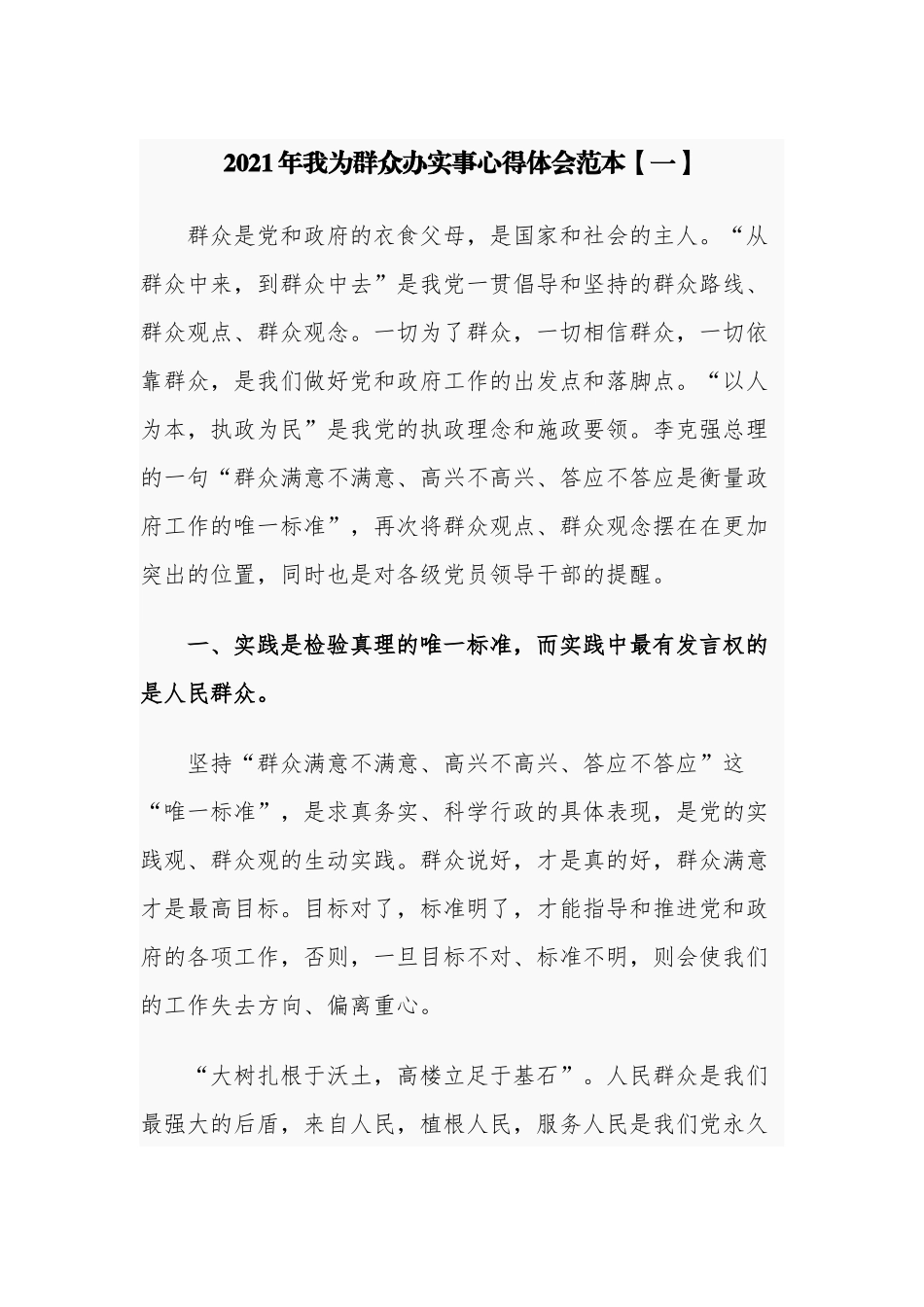 12篇2021年基层支部党员我为群众办实事实践活动心得体会通用范本.docx_第1页