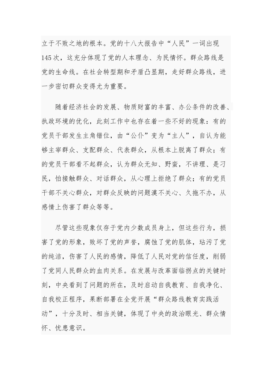 12篇2021年基层支部党员我为群众办实事实践活动心得体会通用范本.docx_第2页