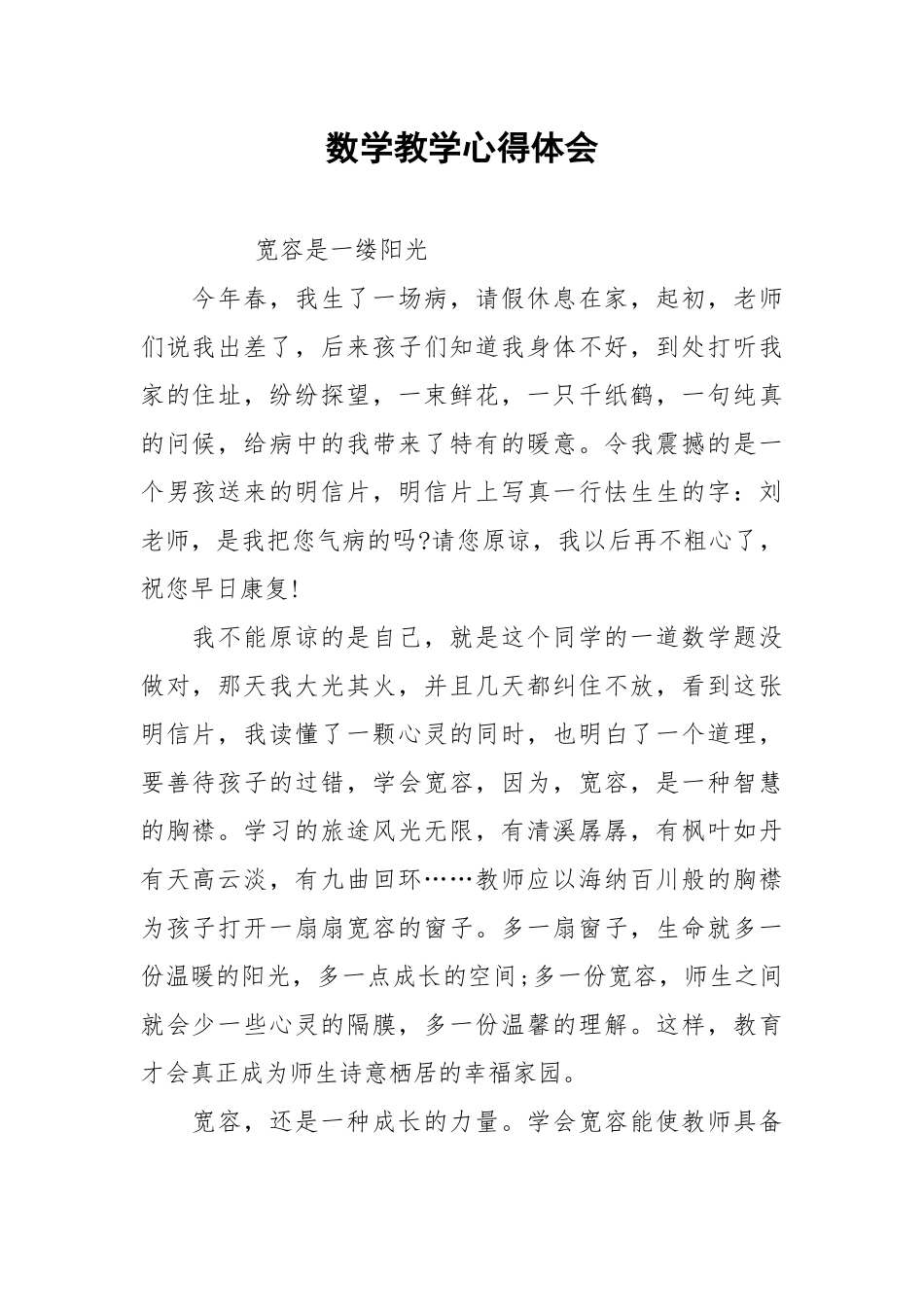 2021数学教学心得体会.docx_第1页