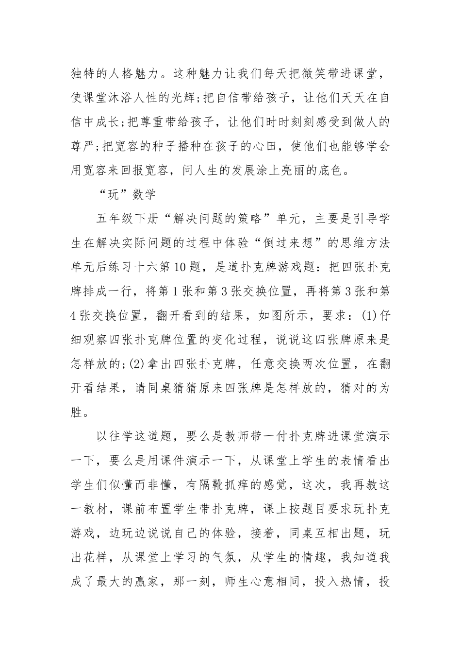 2021数学教学心得体会.docx_第2页