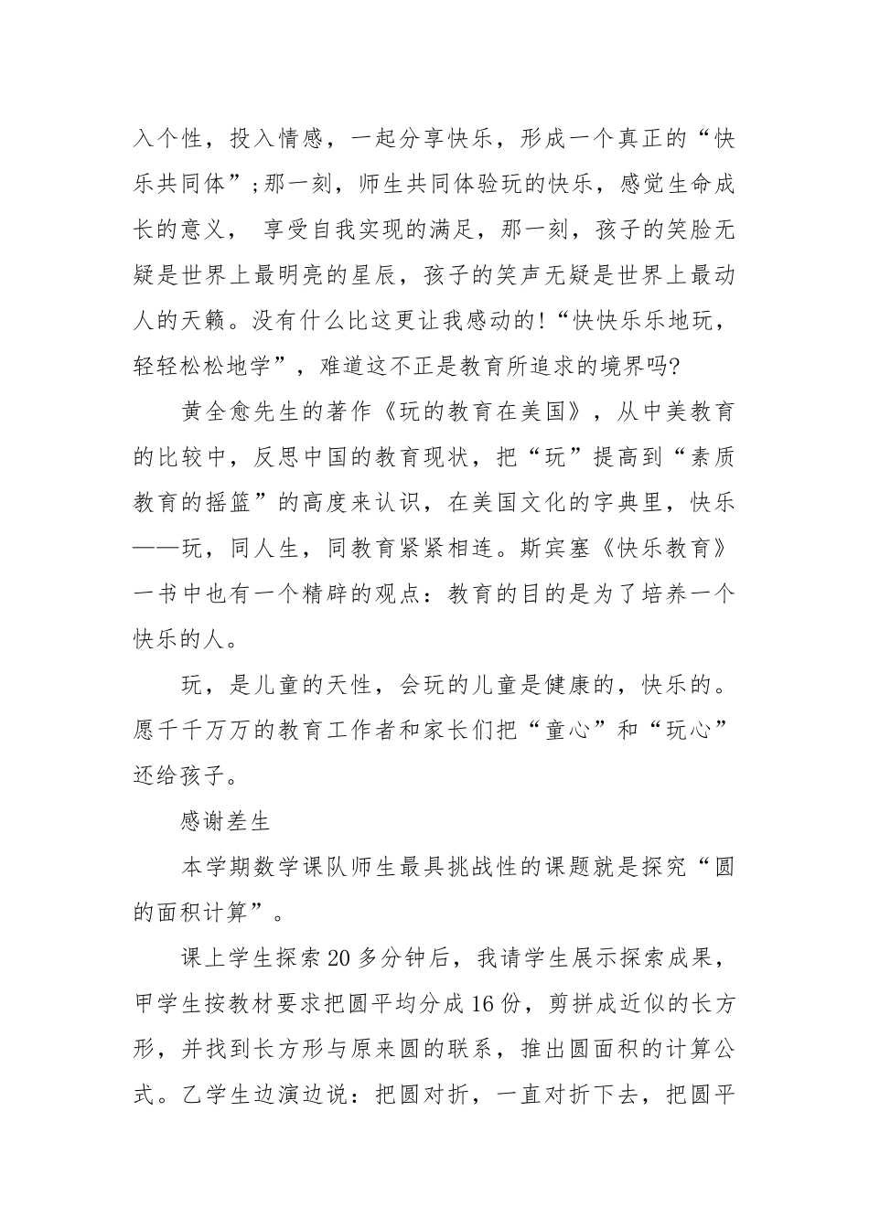 2021数学教学心得体会.docx_第3页