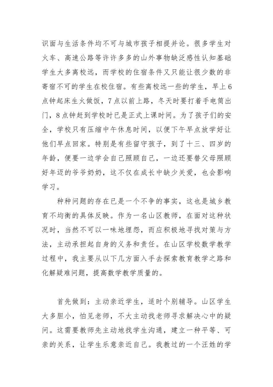 2021数学教研活动发言稿.docx_第3页