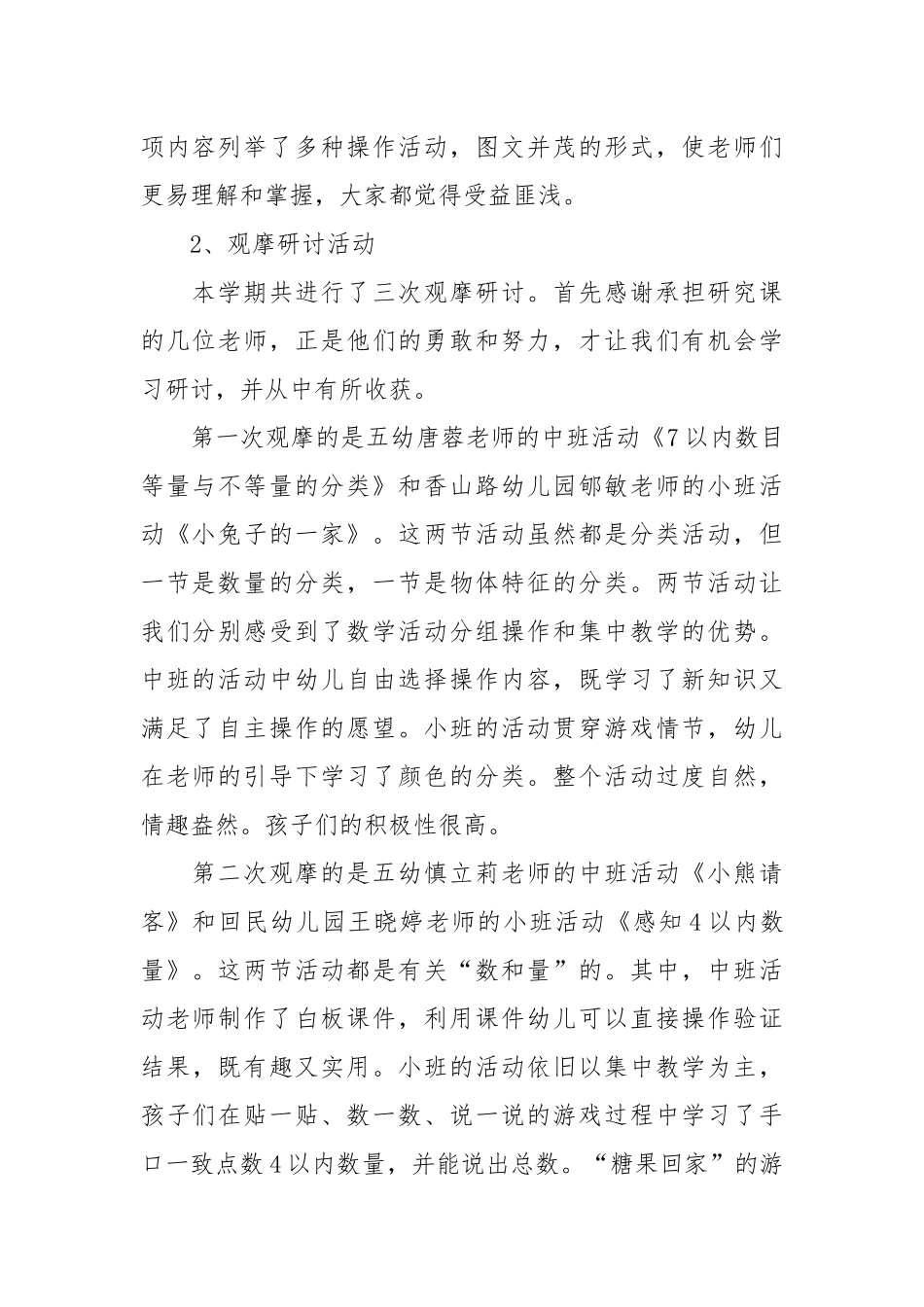 2021数学教研组工作总结模板4篇.docx_第2页