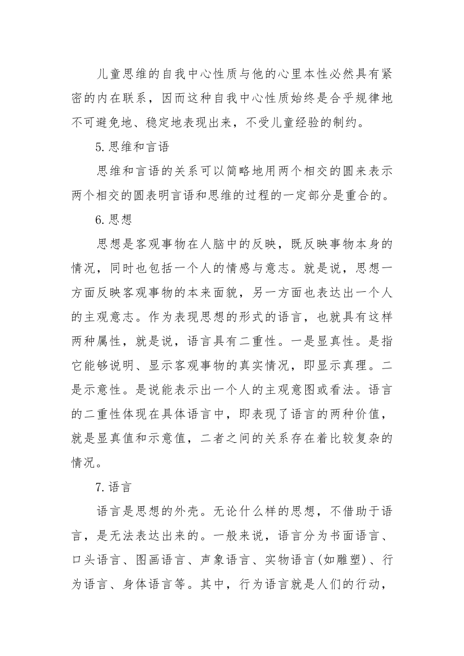 2021数学教育教学读书心得篇.docx_第2页