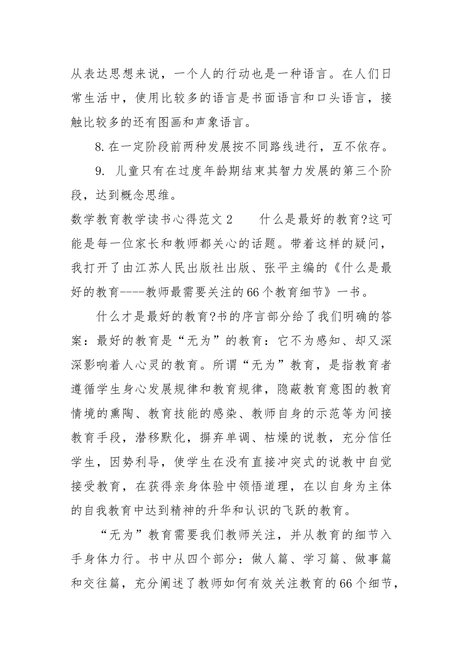 2021数学教育教学读书心得篇.docx_第3页