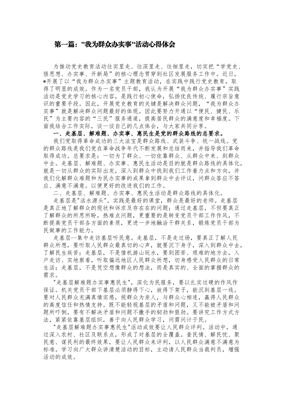 13篇2021年支部党员我为群众办实事实践活动心得体会通用范文.docx_第1页