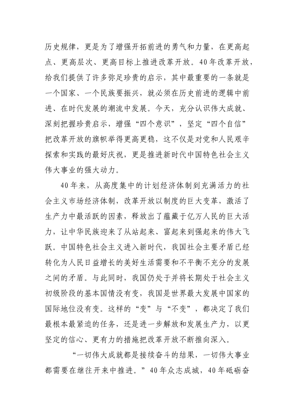 在理论中心组“改革开放时期历史”专题研讨会上的发言.docx_第2页