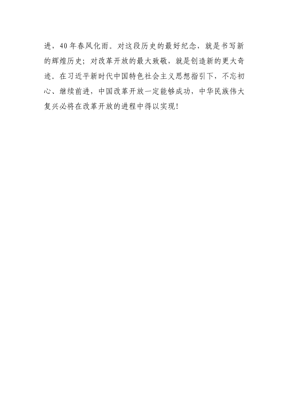 在理论中心组“改革开放时期历史”专题研讨会上的发言.docx_第3页