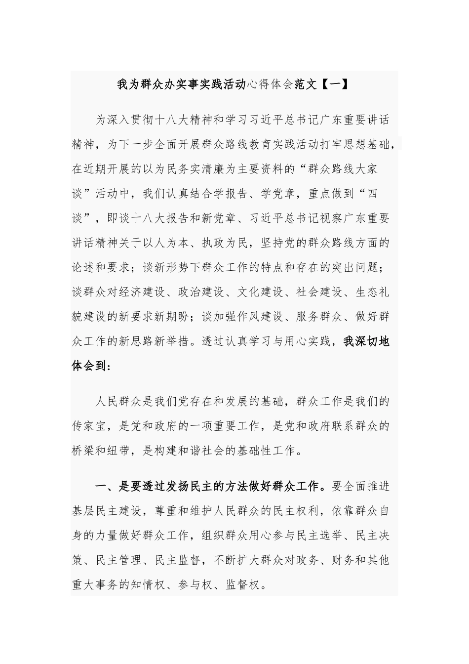 8篇2021年学习教育我为群众办实事实践活动心得体会.docx_第1页