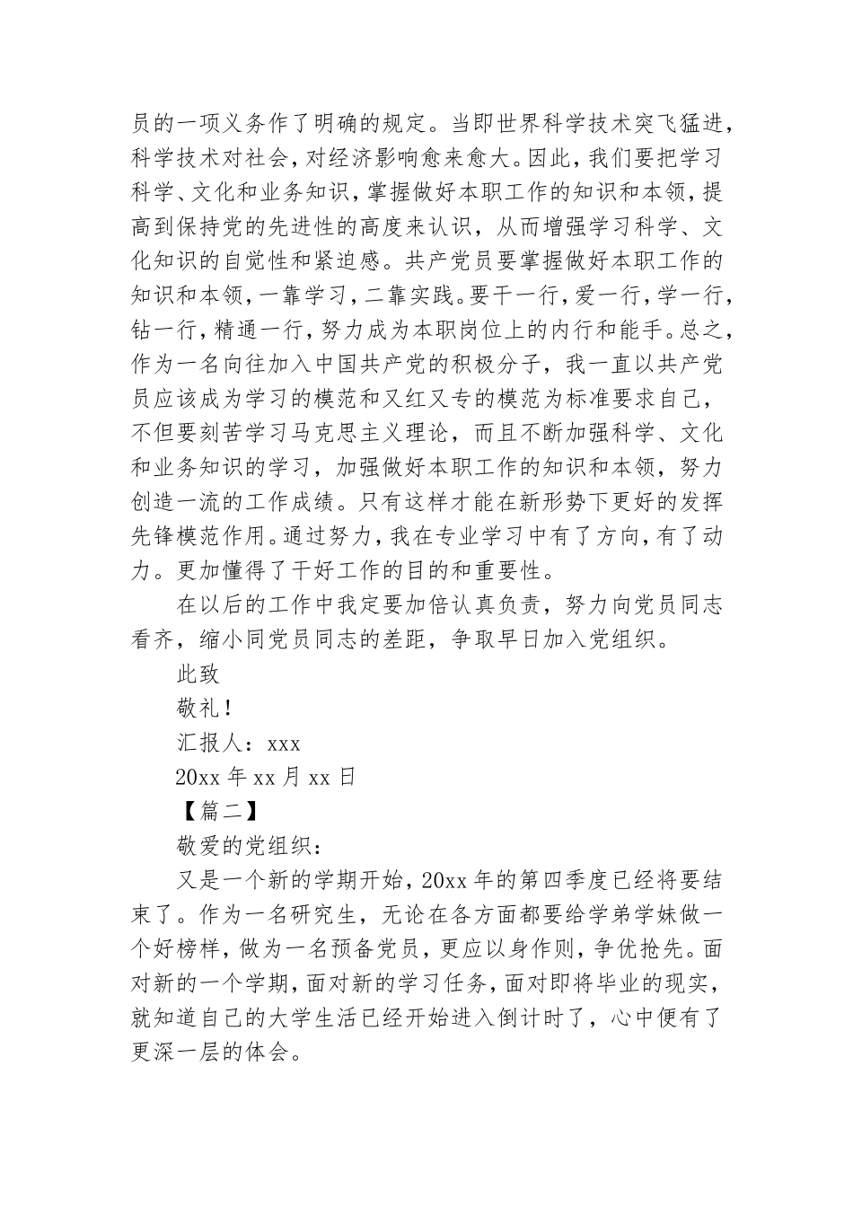 预备党员第四季度思想汇报【三篇】.doc_第2页
