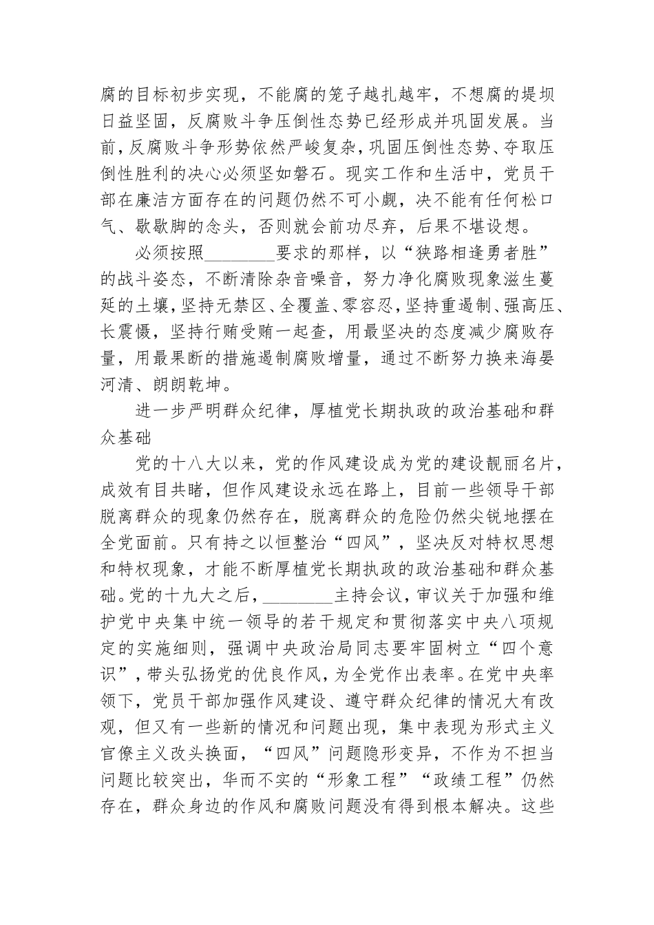 新时代加强党风廉政建设党课讲稿.doc_第3页