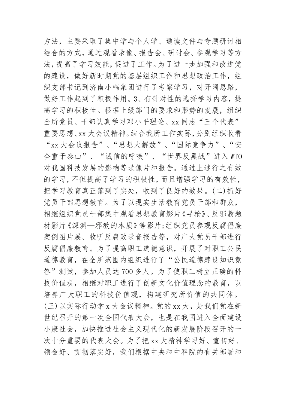 学校党委2020年工作总结.doc_第2页