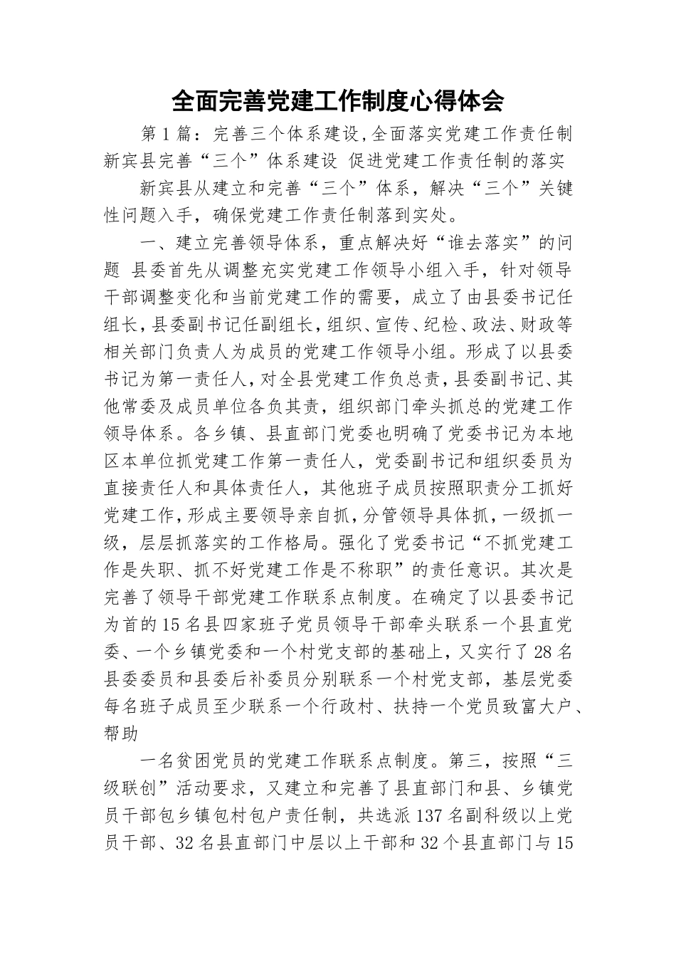 全面完善党建工作制度心得体会.doc_第1页