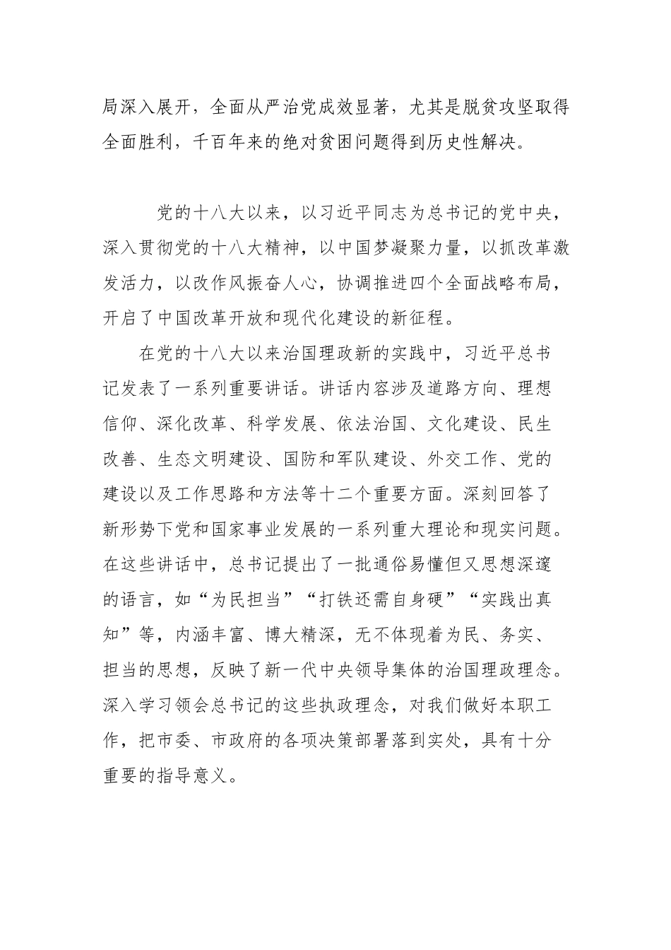 党员干部学习“党的十八大以来的历史”专题研讨发言材料.docx_第2页