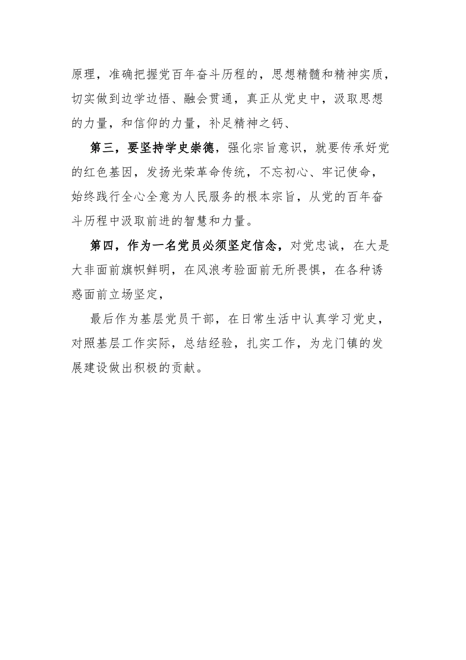 基层党员领导干部党史学习教育“学史崇德”专题研讨发言材料.docx_第2页