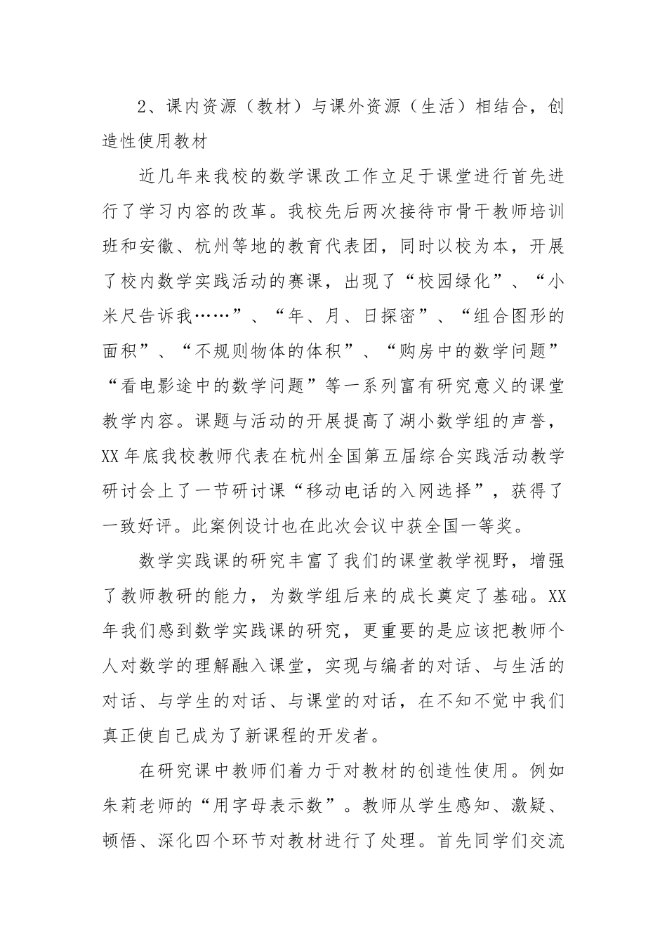 2021数学教师课改工作总结.docx_第2页